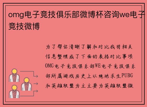 omg电子竞技俱乐部微博杯咨询we电子竞技微博